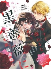 月刊少女野崎君 漫画